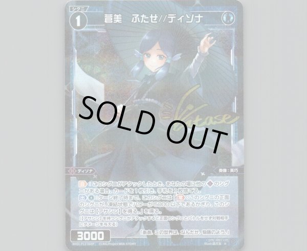 画像1: 蒼美 ふたせ//ディソナ(パラ) (1)