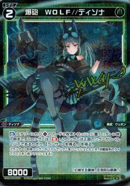 画像1: 爆砲 WOLF//ディソナ(パラ) (1)