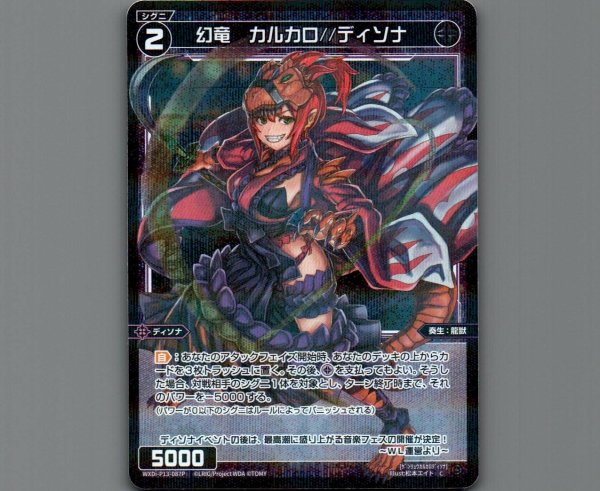 画像1: 幻竜 カルカロ//ディソナ(パラ) (1)