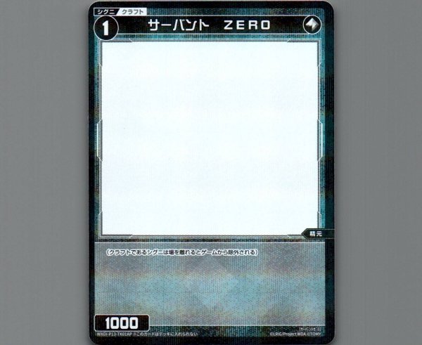 画像1: 【トークン】サーバント ZERO(パラ) (1)