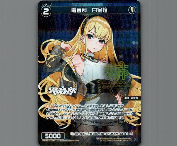 画像1: 電音部　白金煌(パラ) (1)