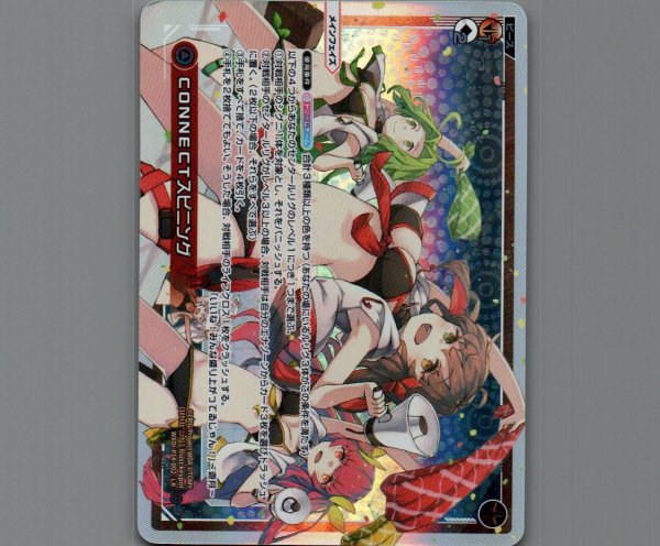 画像1: CONNECTスピニング (1)