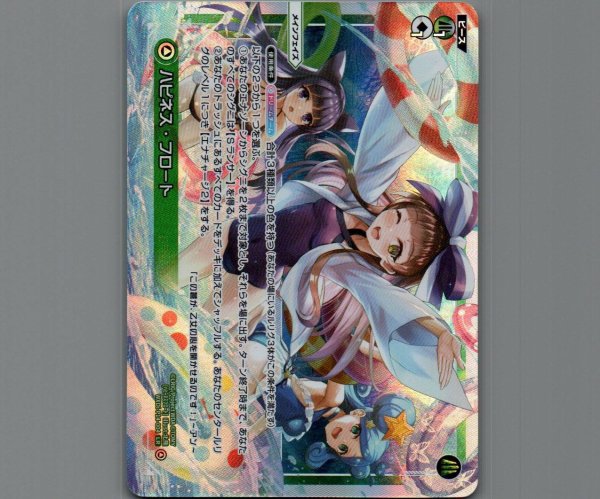 画像1: ハピネス・フロート (1)