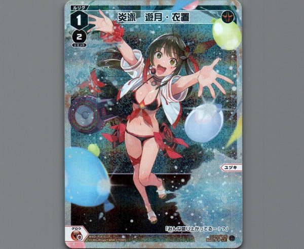 画像1: 炎泳　遊月・衣置(パラ) (1)