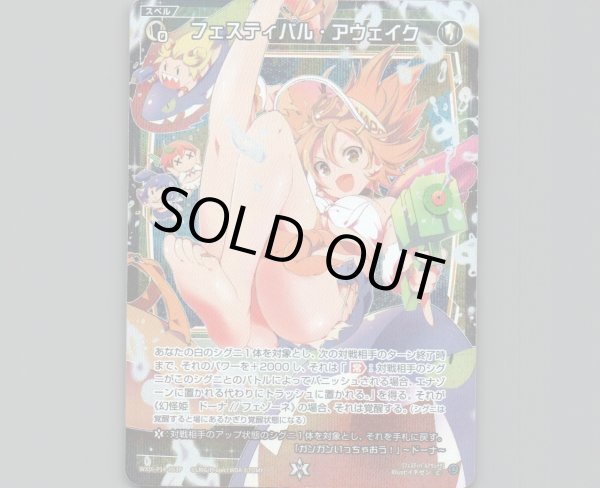 画像1: フェスティバル・アウェイク(パラ) (1)