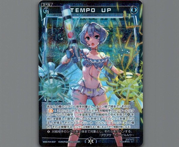 画像1: TEMPO　UP(パラ) (1)