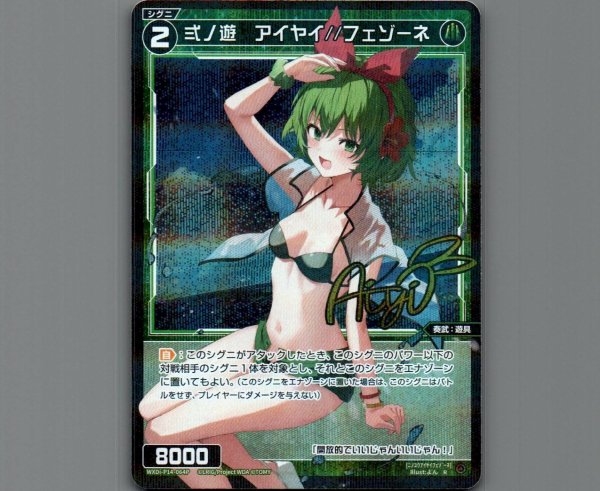 画像1: 弍ノ遊 アイヤイ//フェゾーネ(パラ) (1)