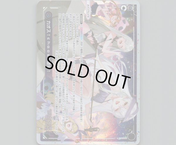 画像1: カオス!Chaos!混沌! (1)