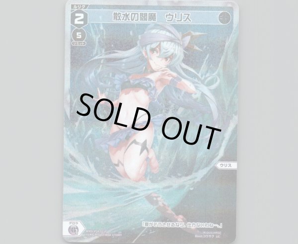 画像1: 散水の閻魔　ウリス(パラ) (1)