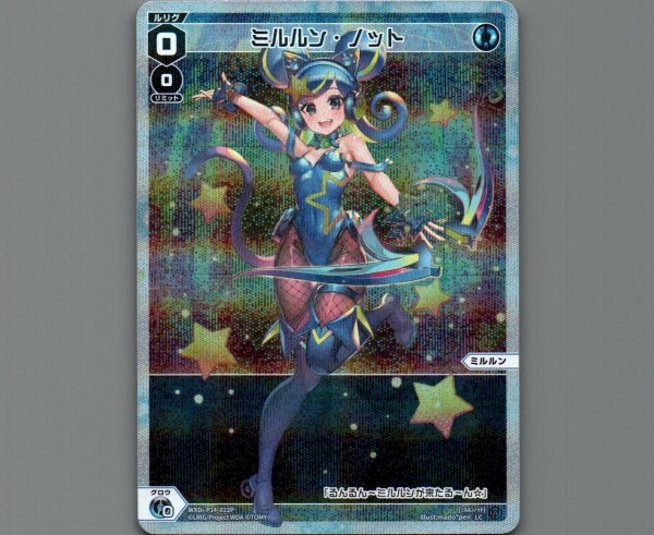 画像1: ミルルン・ノット(パラ) (1)