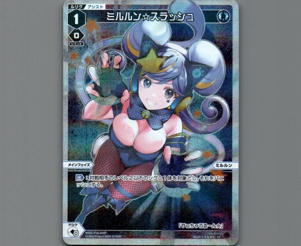 画像1: ミルルン☆スラッシュ(パラ) (1)