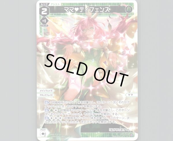 画像1: ママ　ディフェンス (1)