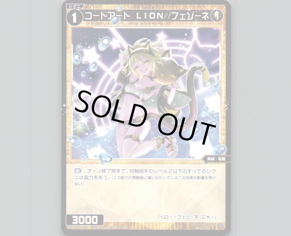 画像1: コードアート　LION//フェゾーネ (1)