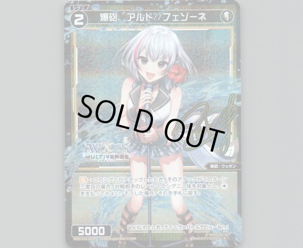 画像1: 爆砲　アルト//フェゾーネ(パラ) (1)