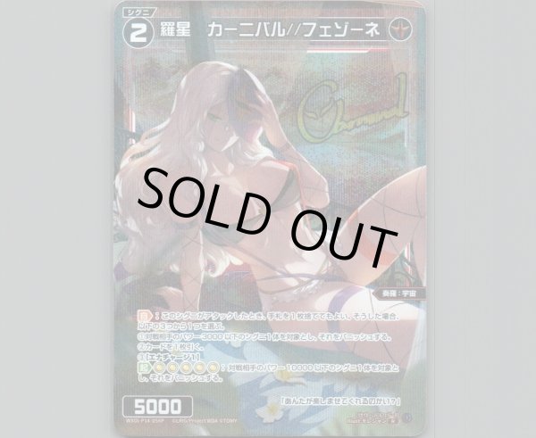 画像1: 羅星　カーニバル//フェゾーネ(パラ) (1)