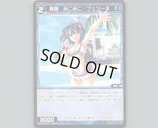 画像1: 羅菌　みこみこ//フェゾーネ (1)