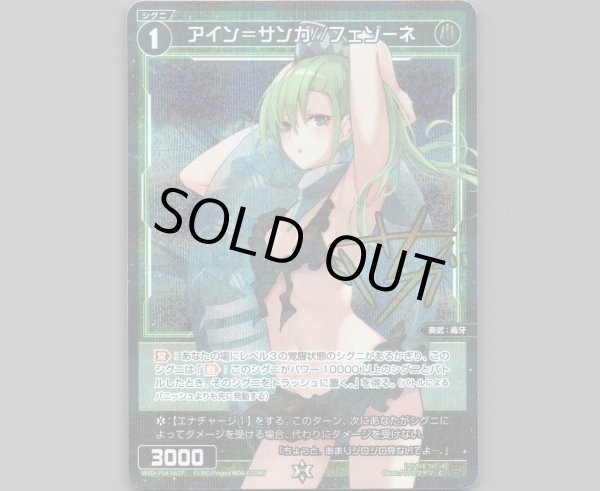 画像1: アイン=サンガ//フェゾーネ(パラ) (1)