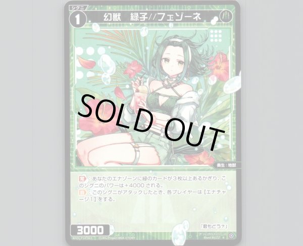 画像1: 幻獣　緑子//フェゾーネ (1)