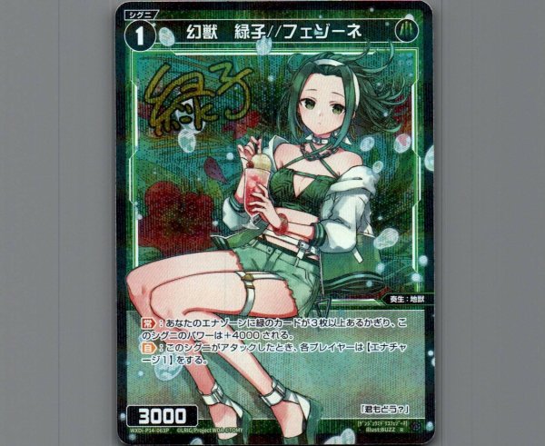 画像1: 幻獣　緑子//フェゾーネ(パラ) (1)