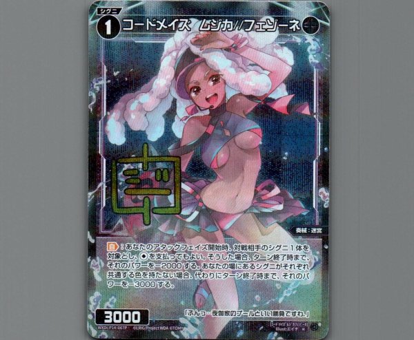 画像1: コードメイズ　ムジカ//フェゾーネ(パラ) (1)