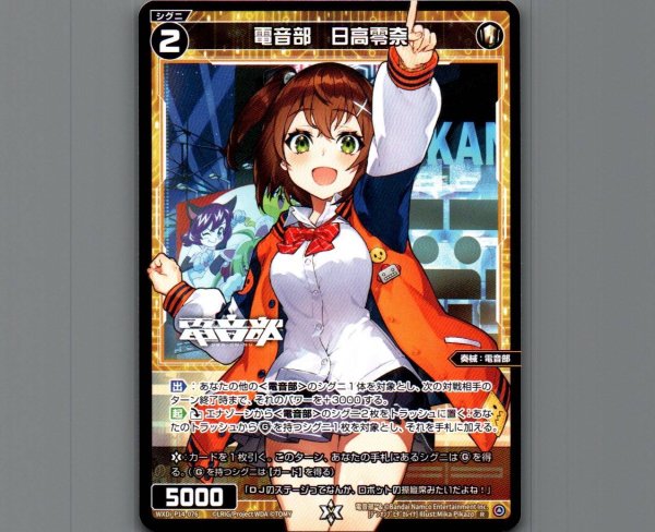 画像1: 電音部　日高零奈 (1)