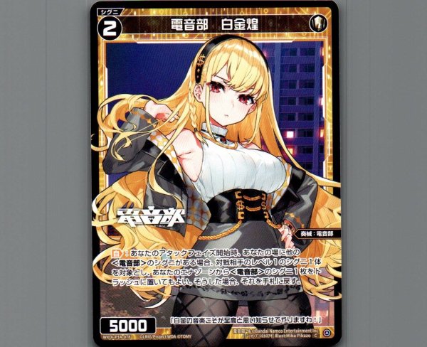画像1: 電音部　白金煌 (1)