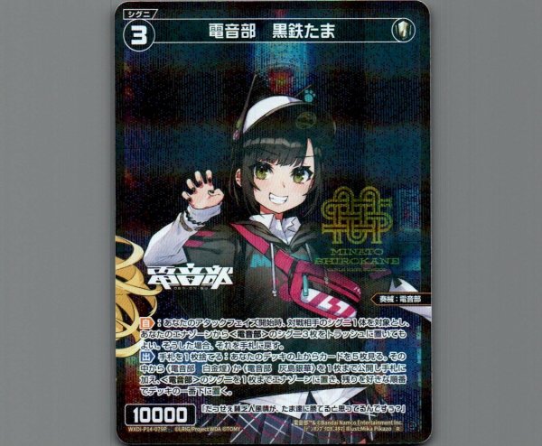 画像1: 電音部　黒鉄たま(パラ) (1)