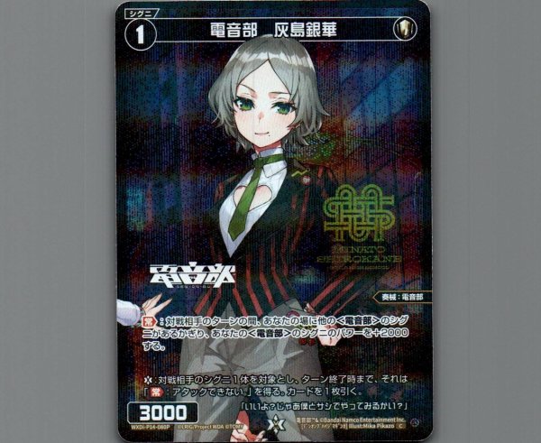 画像1: 電音部　灰島銀華(パラ) (1)