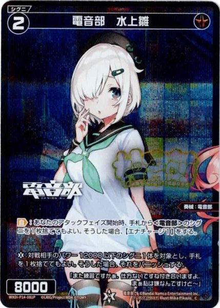 画像1: 電音部　水上雛(パラ) (1)