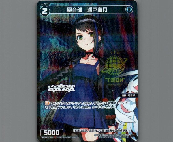 画像1: 電音部　瀬戸海月(パラ) (1)