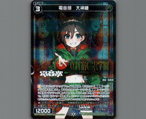 画像1: 電音部　大神纏(パラ) (1)