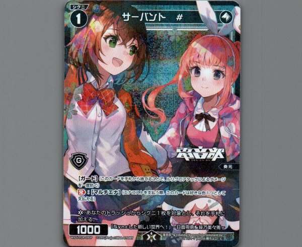 画像1: サーバント　#(パラ) (1)