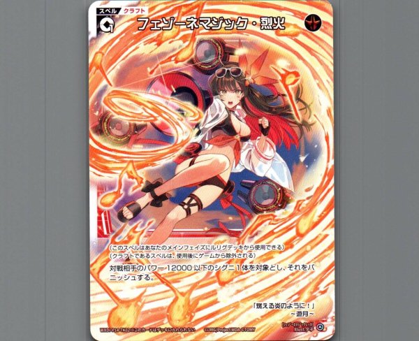 画像1: 【トークン】フェゾーネマジック・烈火 (1)