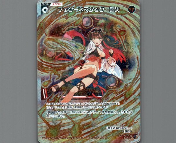 画像1: 【トークン】フェゾーネマジック・烈火(パラ) (1)