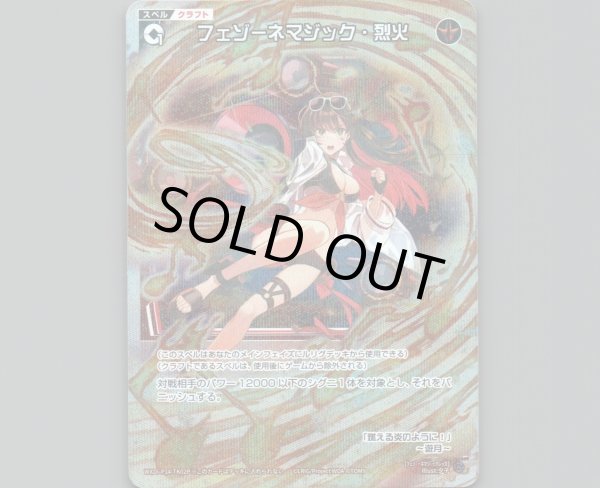 画像1: 【トークン】フェゾーネマジック・烈火(パラ) (1)