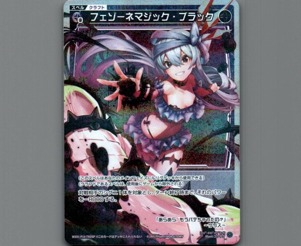 画像1: 【トークン】フェゾーネマジック・ブラック(パラ) (1)