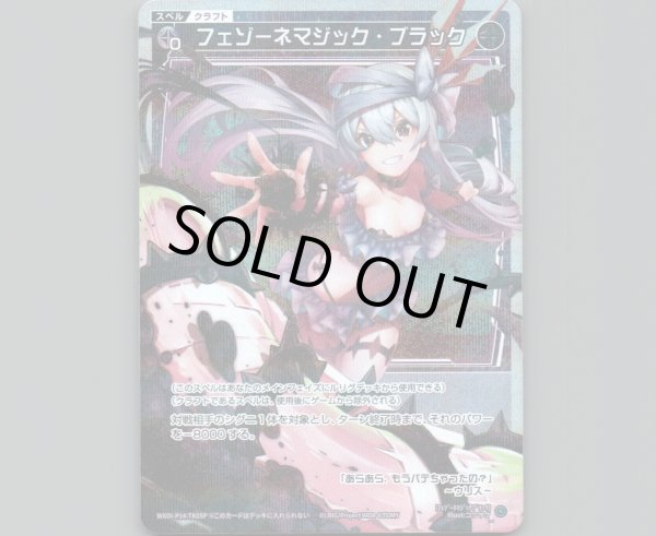 画像1: 【トークン】フェゾーネマジック・ブラック(パラ) (1)