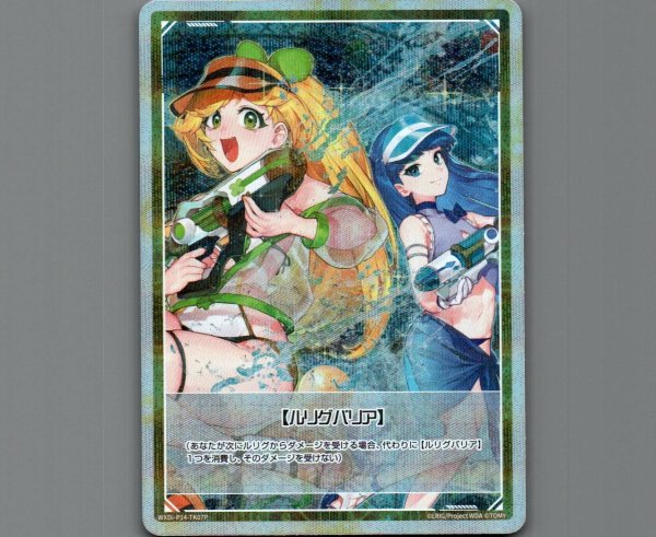 画像1: 【トークン】【ルリグバリア】(パラ) (1)