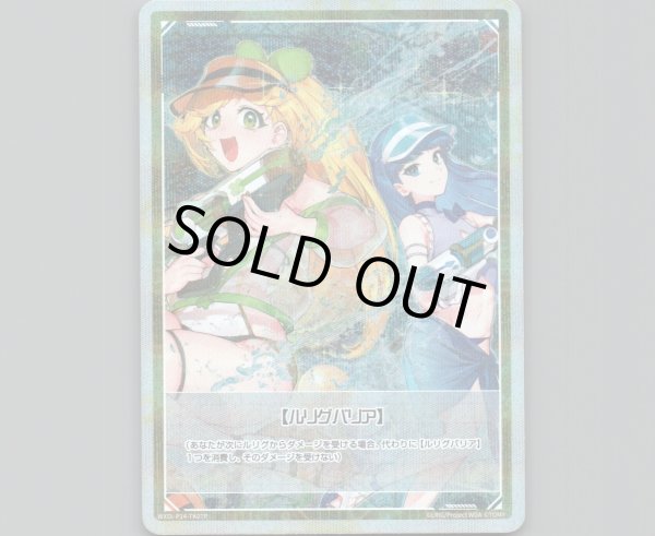 画像1: 【トークン】【ルリグバリア】(パラ) (1)