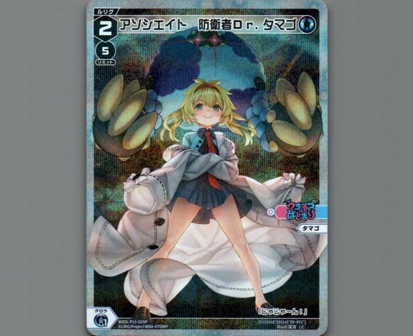 画像1: アソシエイト 防衛者Dr.タマゴ(パラ) (1)