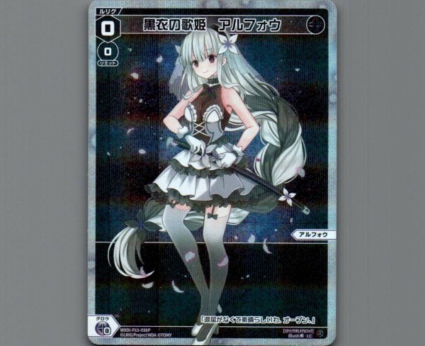 画像1: 黒衣の歌姫　アルフォウ(パラ) (1)