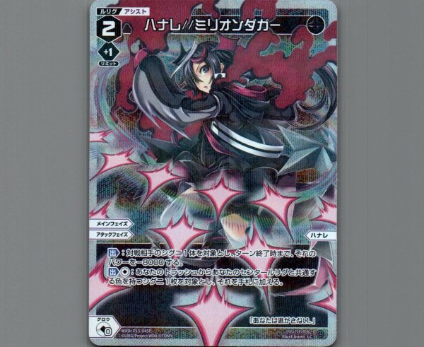 画像1: ハナレ//ミリオンダガー(パラ) (1)