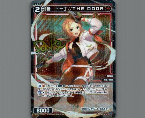 画像1: 幻怪　ドーナ//THE DOOR(パラ) (1)