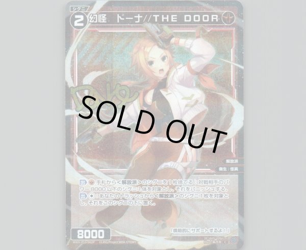 画像1: 幻怪 ドーナ//THE DOOR(パラ) (1)