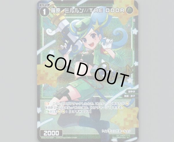 画像1: 羅原　ミルルン//THE DOOR(パラ) (1)
