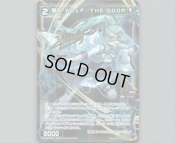 画像1: 爆砲 WOLF//THE DOOR(パラ) (1)