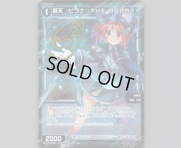 画像1: 蒼天 ヒラナ//THE DOOR(パラ) (1)