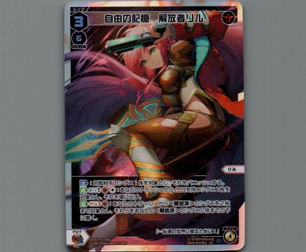 画像1: 自由の記憶　解放者リル (1)