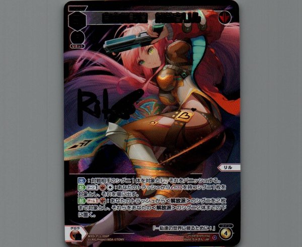 画像1: 自由の記憶　解放者リル(LRP) (1)