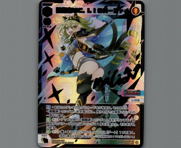 画像1: 防衛者MC.LION-3rd(LRP) (1)